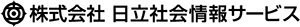株式会社日立社会情報サービス